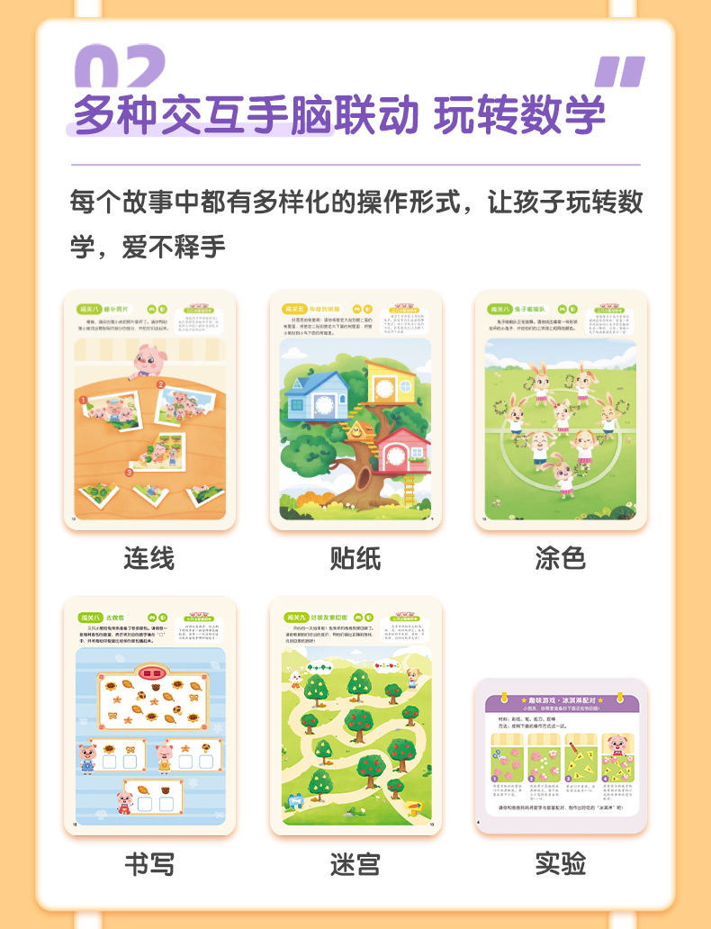 爱数学-详情790_06.jpg