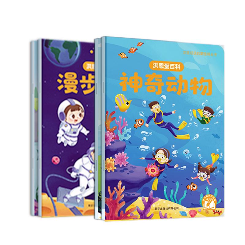 洪恩爱百科