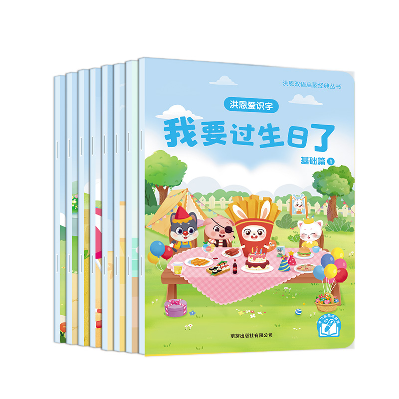 洪恩爱识字