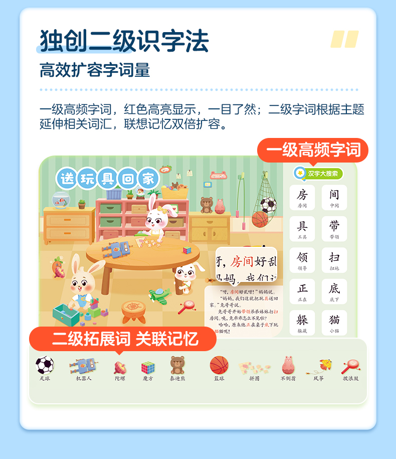 爱识字-详情-2_04.jpg