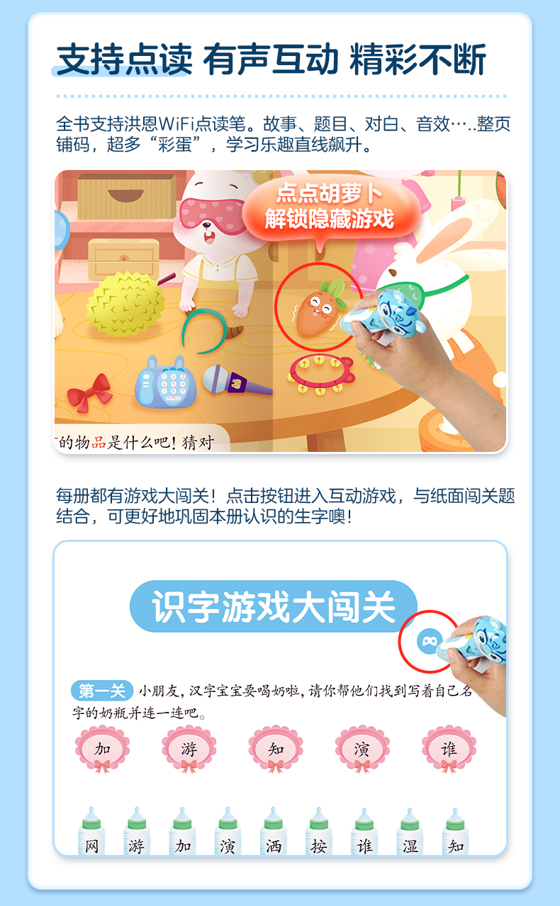 爱识字-详情-2_08.jpg