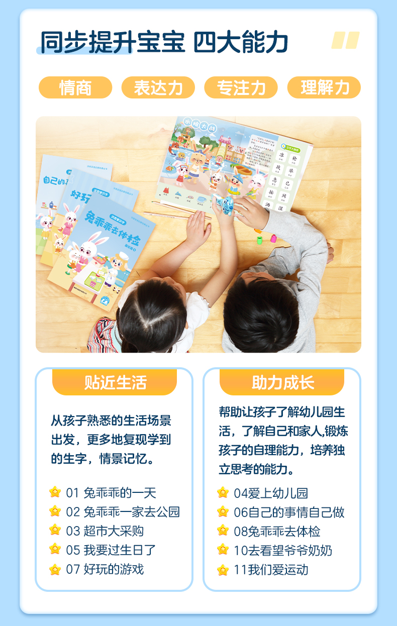 爱识字-详情-2_07.jpg