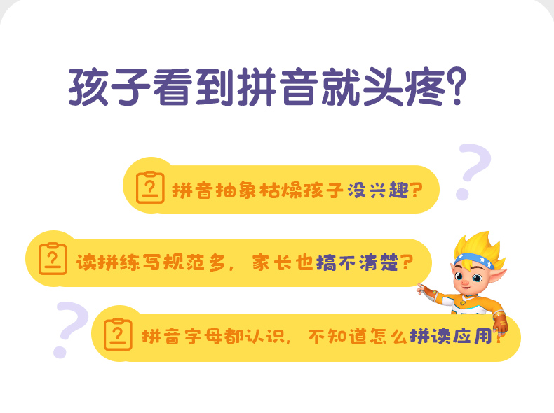拼音翻翻书-详情页20240220_04.jpg