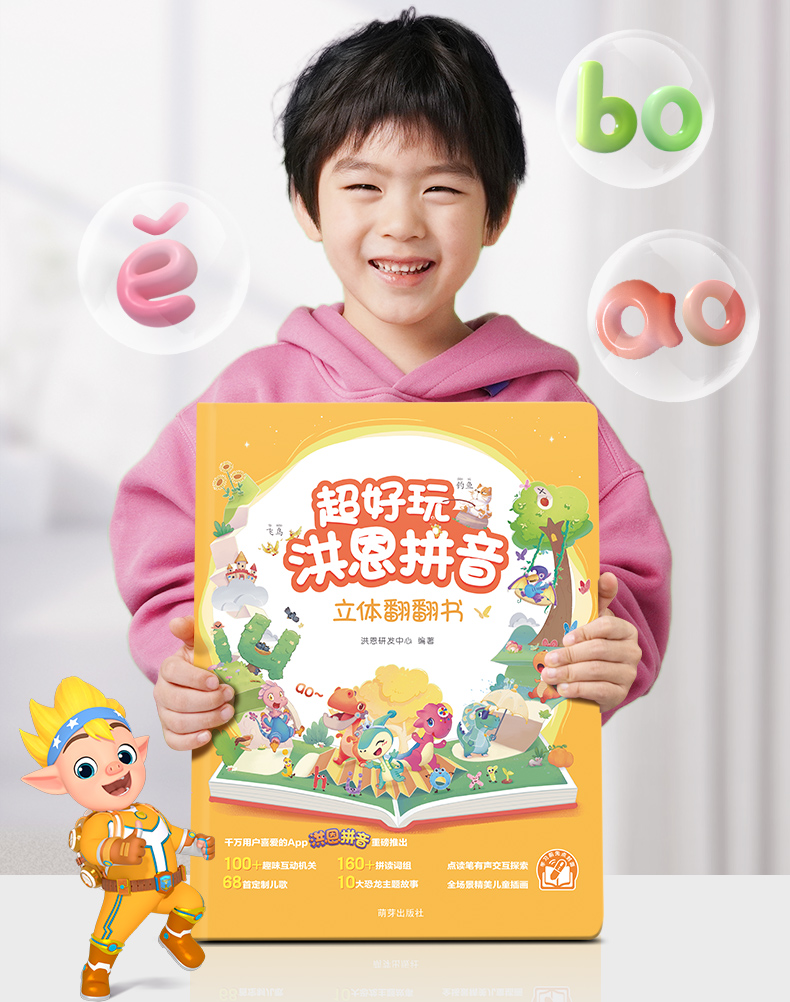 拼音翻翻书-详情页20240220_02.jpg