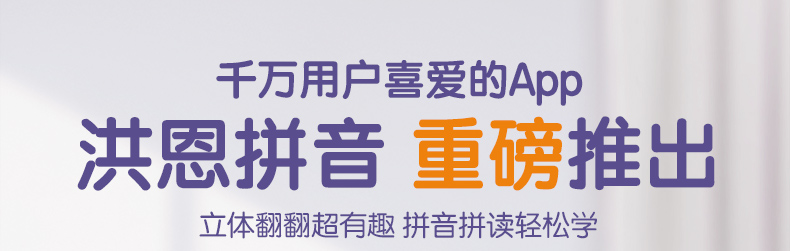 拼音翻翻书-详情页20240220_01.jpg