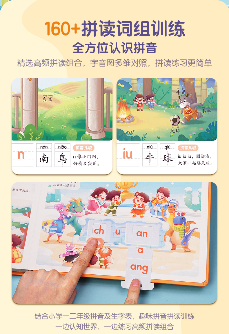 拼音翻翻书-详情页20240220_10.jpg