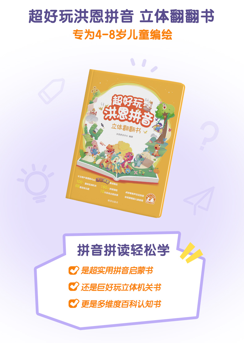 拼音翻翻书-详情页20240220_05.jpg