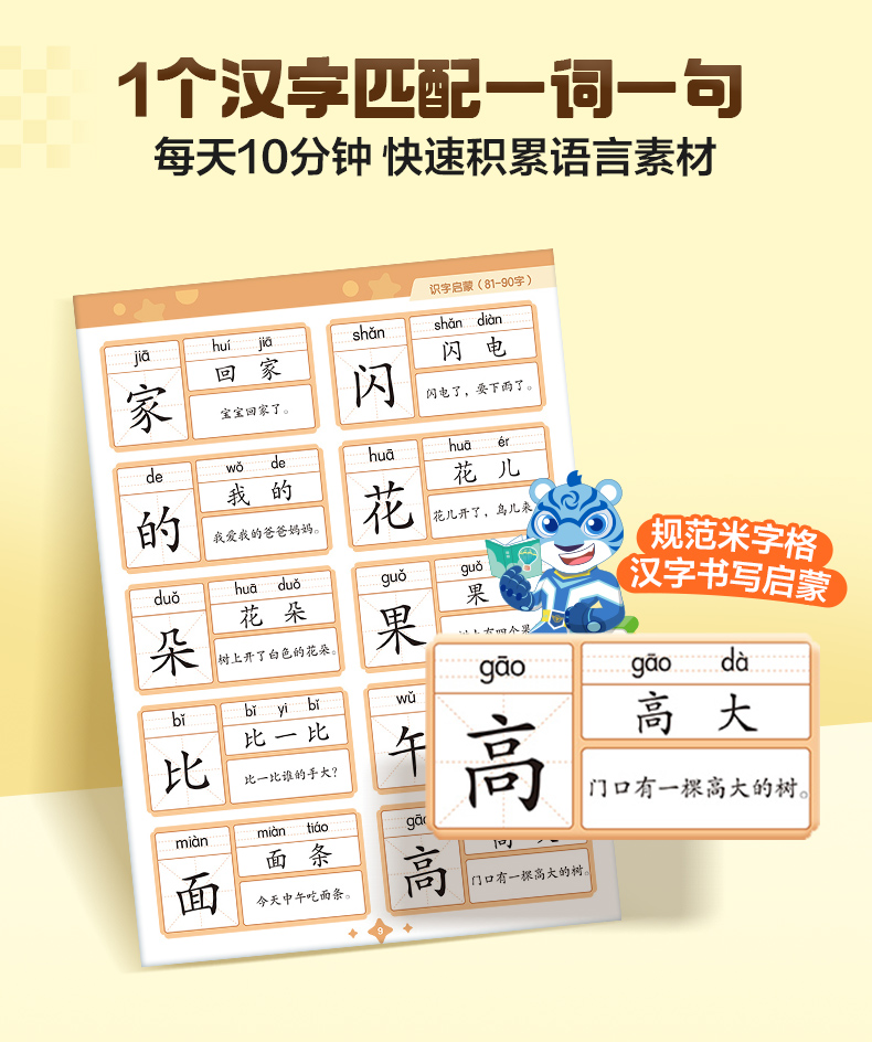 认字本详情2_04.jpg