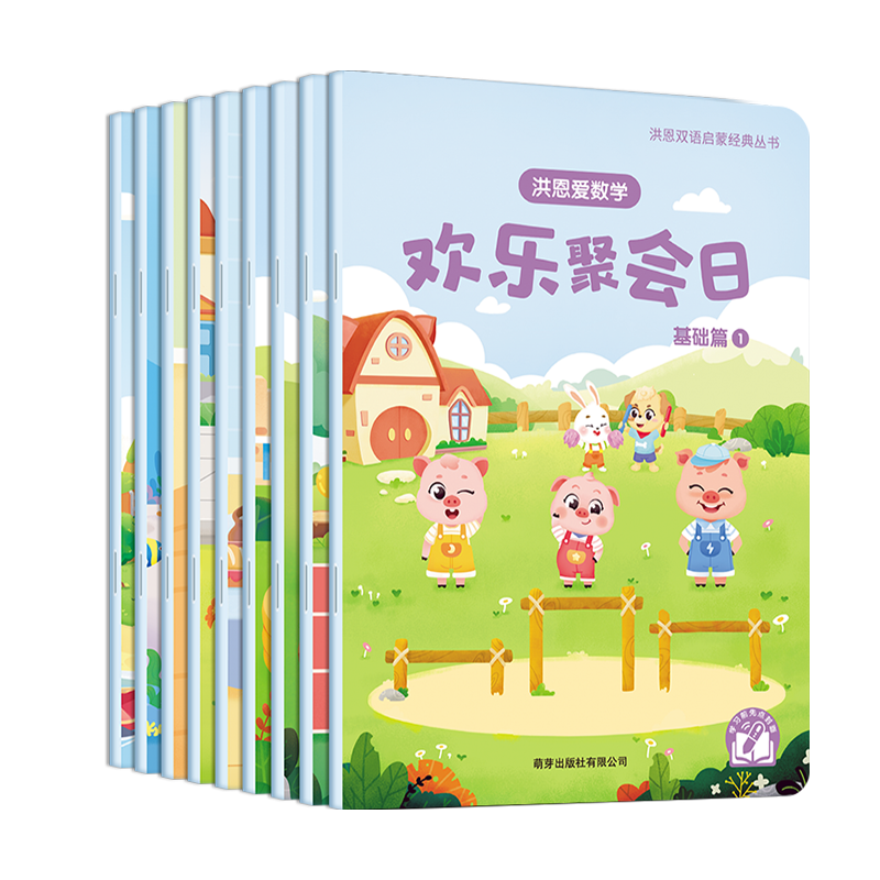 洪恩爱数学